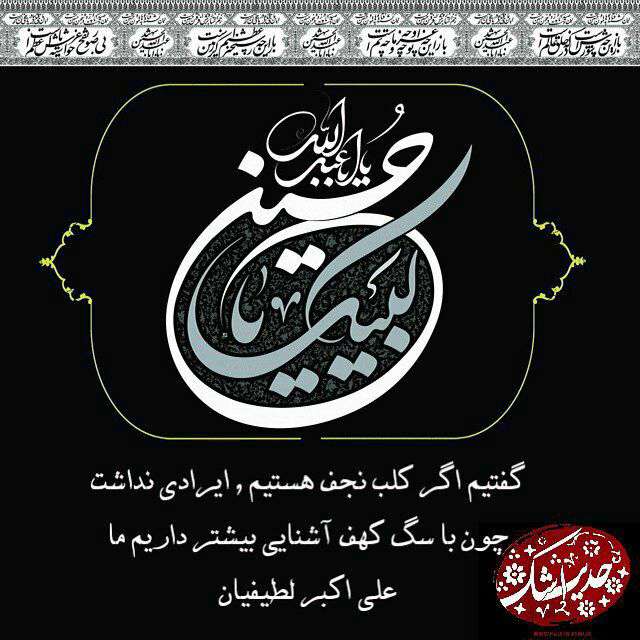 یا ابا عبدالله الحسین